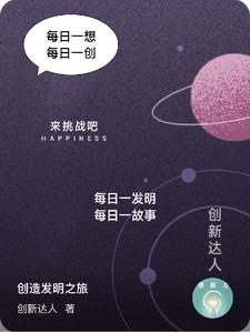创造发明 英文