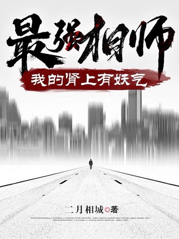最强相师3 小说